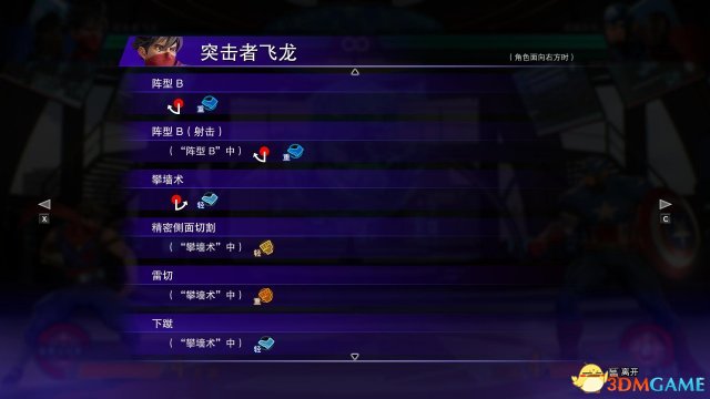 漫画英雄vs卡普空无限突击飞龙连招技能介绍