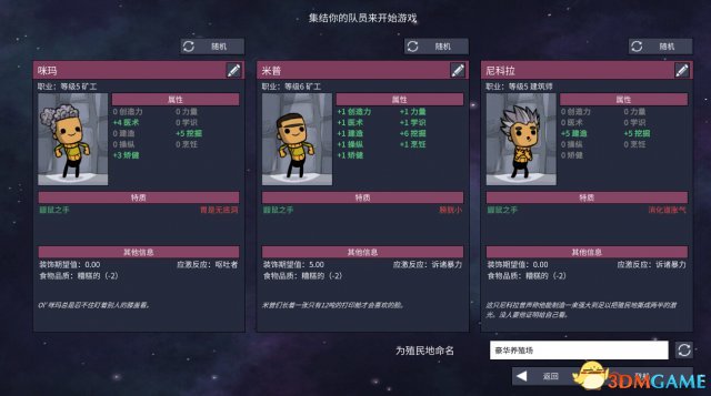 缺氧开局选人技巧及各人物特质详细分析