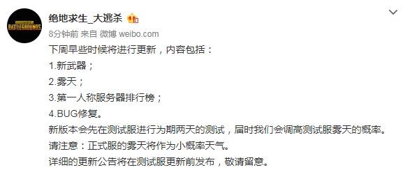 绝地求生大逃杀更新了什么 绝地求生9月更新内容预览