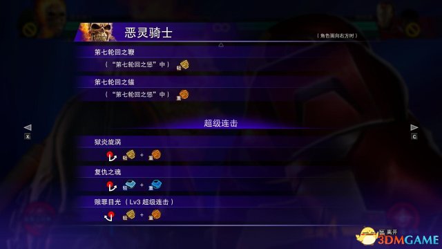 漫画英雄vs卡普空无限恶灵骑士连招技能介绍
