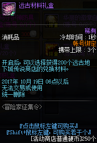 《DNF》冒险家征集令9月活动 送白金徽章