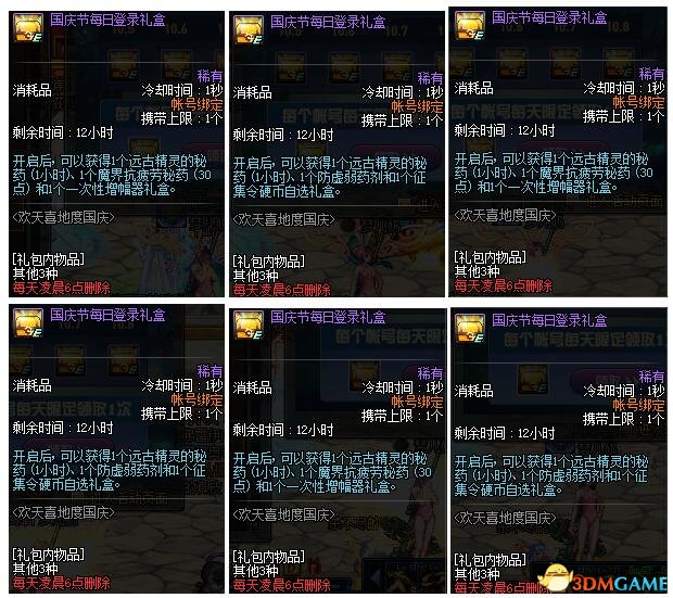 DNF国庆版本前瞻 DNF国庆活动礼包一览