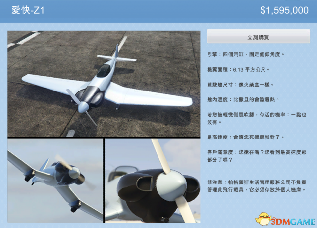 GTA5全载具图文解析 GTA5全载具性能介绍