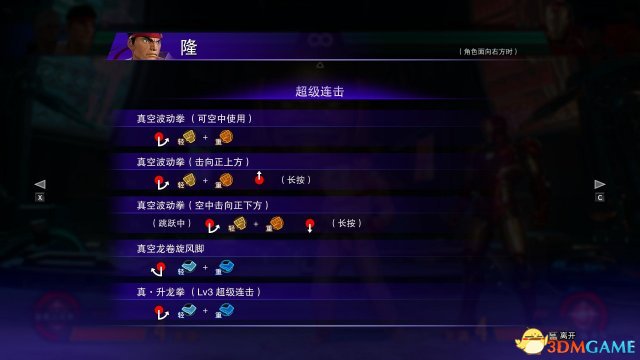 漫画英雄vs卡普空无限隆连招技能介绍