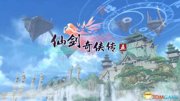 仙剑奇侠传5全屏模式停止工作怎么办