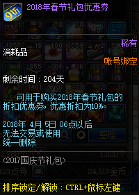 dnf2017国庆节海军的浪漫礼包 dnf2017国庆礼包