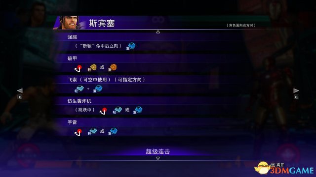 漫画英雄vs卡普空无限斯宾塞连招技能介绍