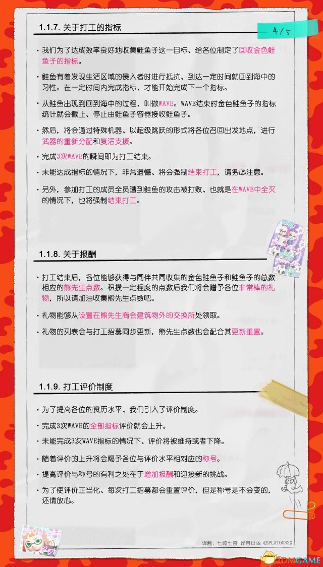 喷射战士2全打工指南 喷射战士2打工图文攻略