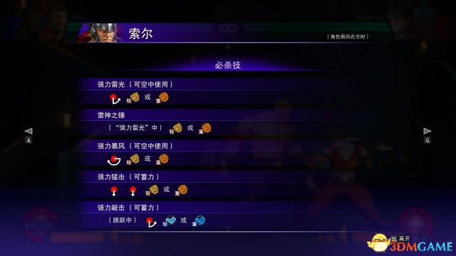 漫画英雄vs卡普空无限索尔连招技能介绍