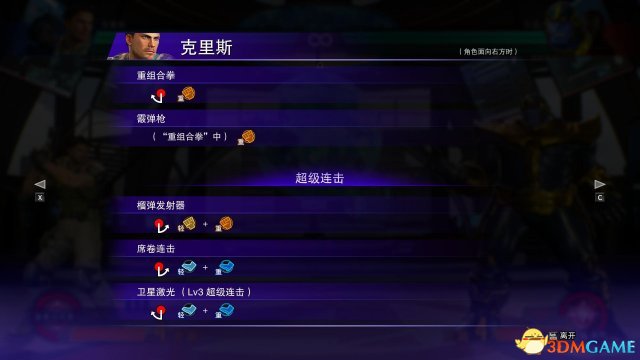漫画英雄vs卡普空无限克里斯连招技能介绍
