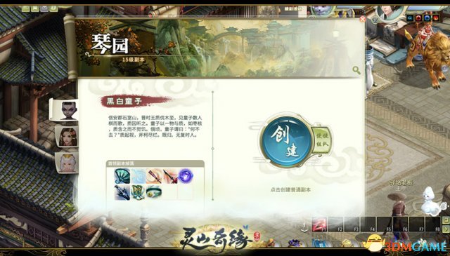 灵山奇缘琴园副本介绍