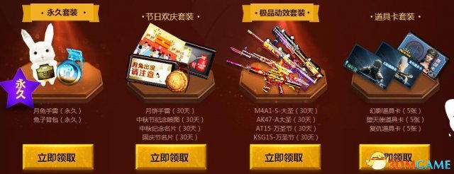 CF国庆活动地址 枪娘献礼国庆六重福利