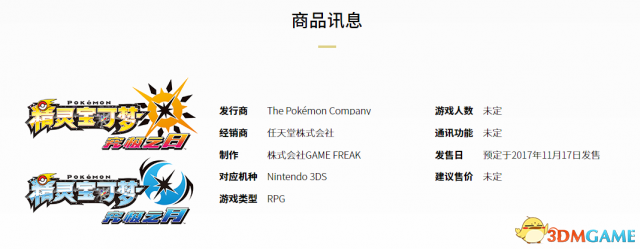 精灵宝可梦究极日月什么时候出