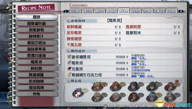 英雄传说闪之轨迹料理图鉴大全 闪之轨迹料理怎么做