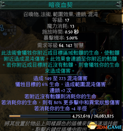 流放之路女巫BD暗夜血契 升华秘术家开荒速刷攻略