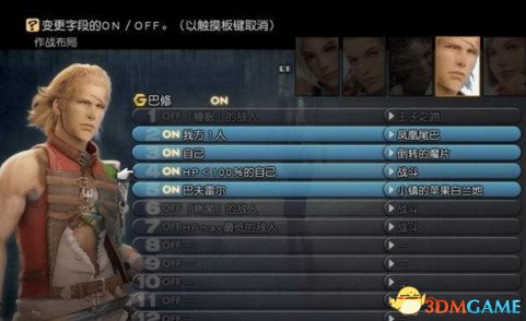 最终幻想12重制版自动操作打100层5小强详细打法