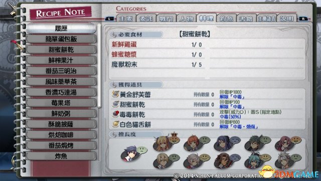 英雄传说闪之轨迹料理图鉴大全 闪之轨迹料理怎么做
