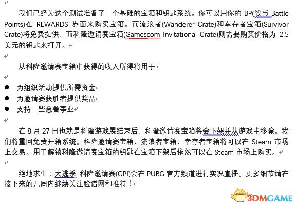 绝地求生大逃杀18周更新内容 7月27日更新更新了什么