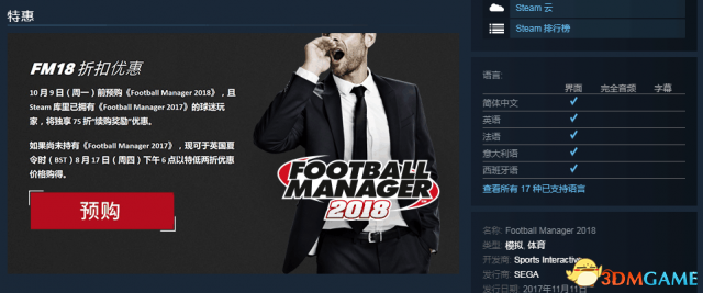 足球经理2018售价是多少 FM2018发售价格一览