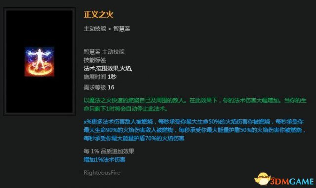 流放之路野蛮人BD正义之火流 升华暴徒万血正火攻略