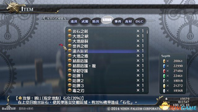 英雄传说闪之轨迹结晶回路图鉴大全 闪轨全结晶资料