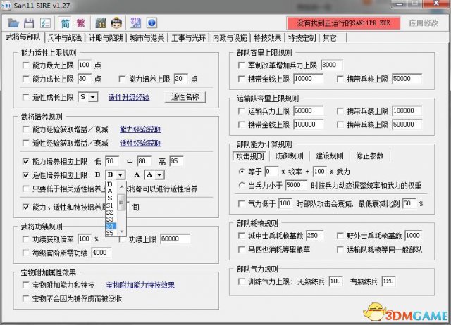 三国志11sire修改器怎么用