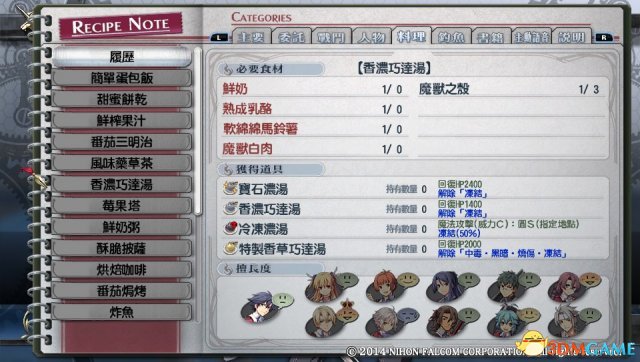 英雄传说闪之轨迹料理图鉴大全 闪之轨迹料理怎么做