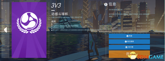 守望先锋运动会新动感斗球玩法介绍