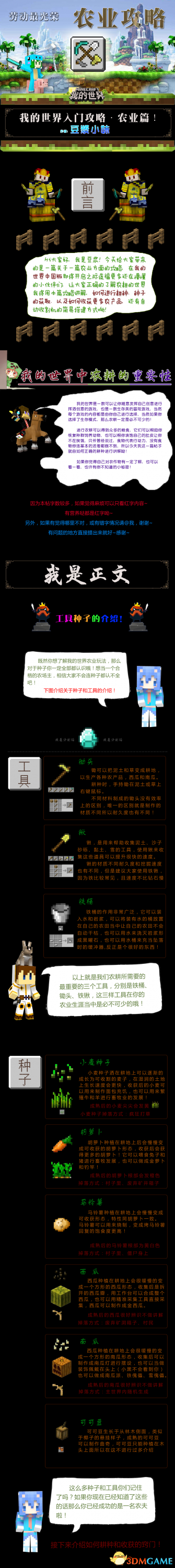 我的世界种地教程 我的世界农业种地实用技巧