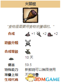 饥荒火腿棍怎么获得 饥荒火腿棍制作方法和使用技巧