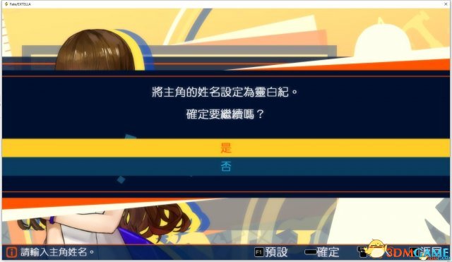 Fate/EXTELLA起中文名方法 Fate无双怎么起中文名