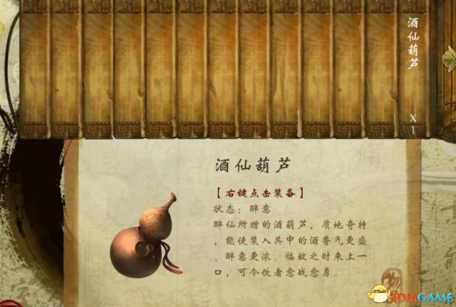 侠客风云传酒仙葫芦获得方法 1.0.3.1酒仙葫芦怎么获得