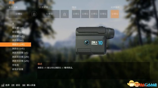 模拟狩猎有哪些光学器件 模拟狩猎全光学器件一览