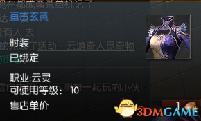 蛮荒搜神记怎么获得时装 蛮荒搜神记时装介绍