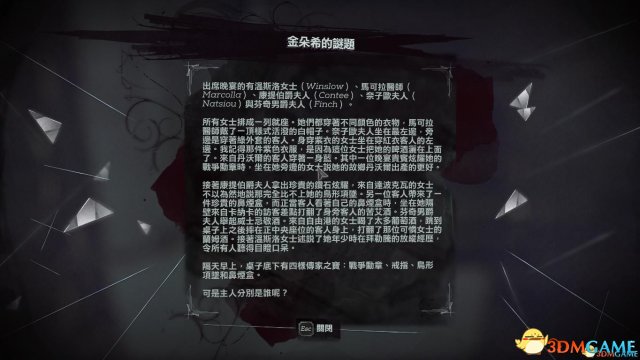 耻辱2金朵希的谜题攻略 耻辱2金朵希的谜题解答分析
