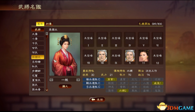 三国志13人物鉴赏趣味彩蛋视频介绍