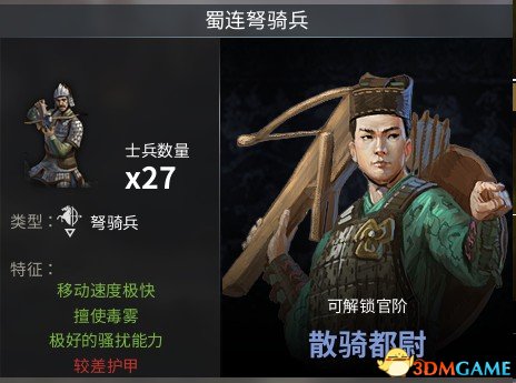 虎豹骑蜀国有什么高阶兵 虎豹骑蜀国高阶兵种介绍