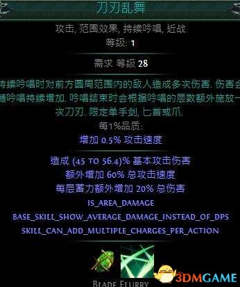 流放之路圣堂武僧BD刀刃乱舞