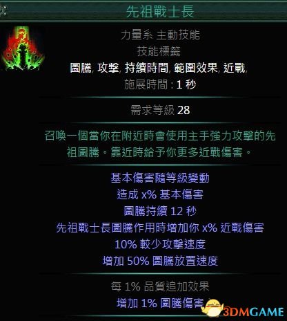流放之路野蛮人BD先祖卫士流 野蛮人爷爷图腾开荒