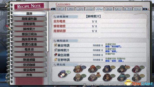 英雄传说闪之轨迹料理图鉴大全 闪之轨迹料理怎么做