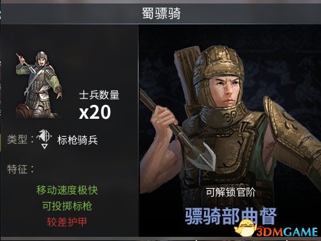 虎豹骑蜀国有什么中阶兵 虎豹骑蜀国中阶兵种介绍