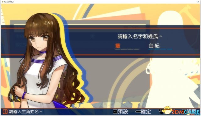 Fate/EXTELLA起中文名方法 Fate无双怎么起中文名