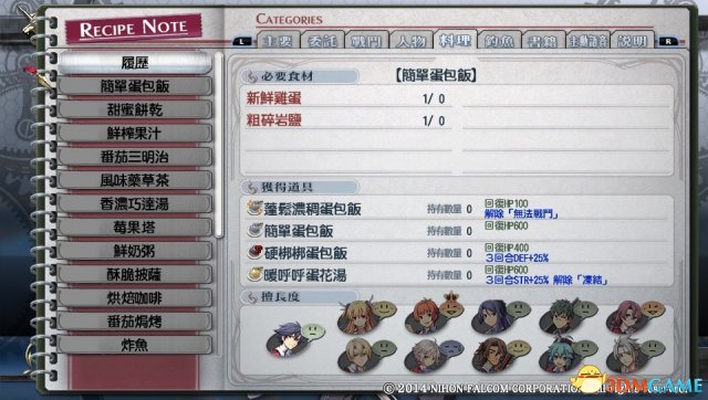 英雄传说闪之轨迹料理图鉴大全 闪之轨迹料理怎么做