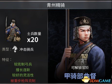 虎豹骑魏国有什么中阶兵 虎豹骑魏国中阶兵种介绍