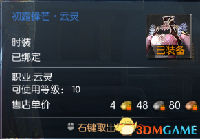 蛮荒搜神记怎么获得时装 蛮荒搜神记时装介绍