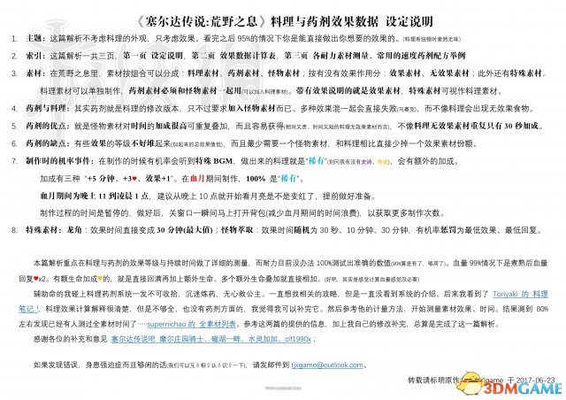 塞尔达传说荒野之息料理药剂效果计算方法展示