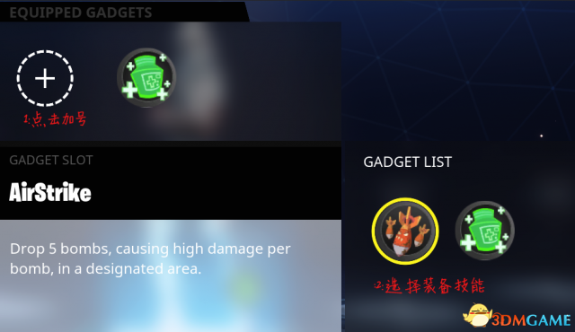 堡垒之夜怎么装备技能 堡垒之夜角色菜单介绍