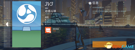 守望先锋运动会新动感斗球玩法介绍
