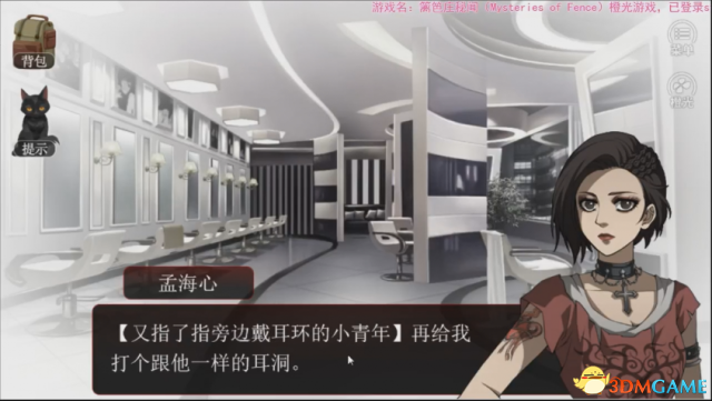 篱笆庄秘闻流程攻略 篱笆庄秘闻完美通关攻略视频