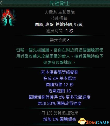 流放之路野蛮人BD先祖卫士流 野蛮人爷爷图腾开荒
